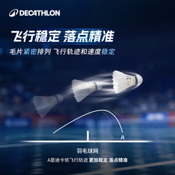 迪卡侬羽毛球76 77 78速PERFLYFSC590鹅毛12只装耐用版78速2398034
