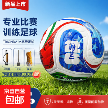 世界杯5号球价格报价行情- 京东