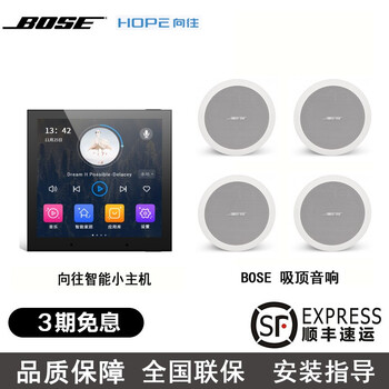 博士BOSE/博士吸顶音响家庭背景音乐搭配向往86主机套装WIFI智能主机嵌入音箱（蓝牙款只能蓝牙播放） （支持米家）向往86型主机+4只BOSE吸顶音响