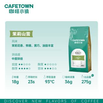 咖啡小镇茉莉山雪 意式拼配咖啡豆中度烘焙醇厚低酸浓缩拿铁奶咖 454g