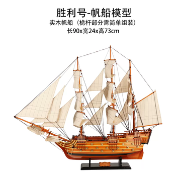 胜利号帆船模型品牌及商品- 京东