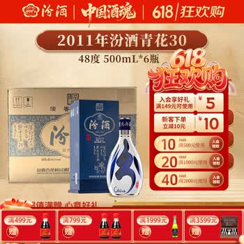 30年48度青花汾酒价格报价行情- 京东