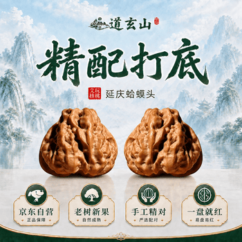 蛤蟆头核桃价格报价行情- 京东