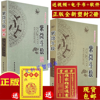 紫薇斗数全书价格报价行情- 京东