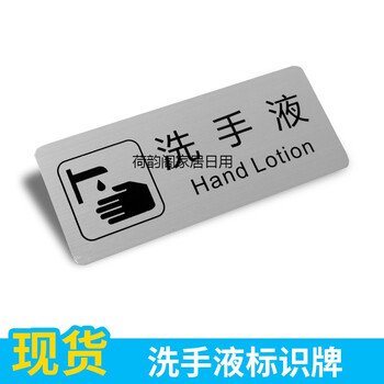 不锈钢烘手机标识牌厕所提示墙贴标牌洗手液158x66cm
