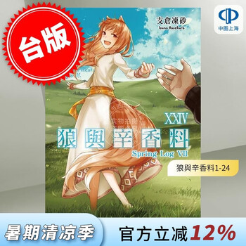 狼与辛香料价格报价行情- 京东