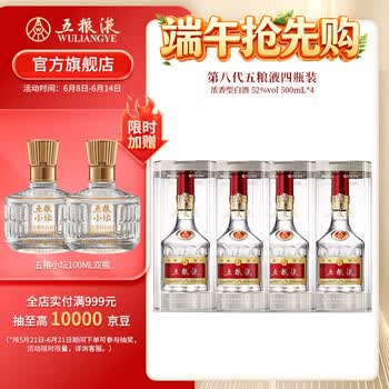 五粮液52度四瓶装价格报价行情- 京东