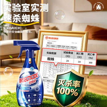 童贝恩（TONBEEN）灭蜘蛛杀虫剂驱杀蜘蛛的专用药防家用室内除杀蜘蛛喷雾剂神器克星