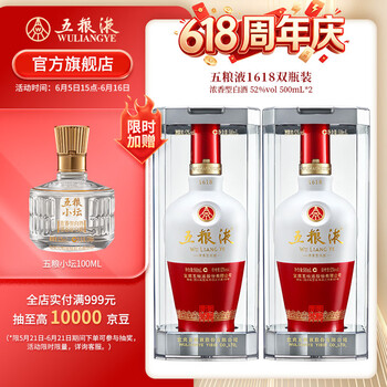 五粮液五粮液1618价格报价行情- 京东