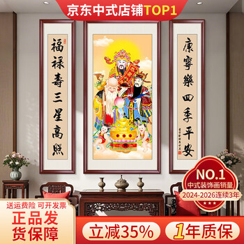 福禄寿挂画型号规格- 京东
