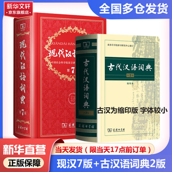 现代汉语词典第7版价格报价行情- 京东