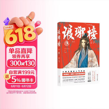 琅琊榜小说海宴排行- 京东