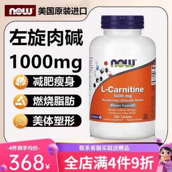 gnc l-carnitine 1000 卡尼丁1000毫克 1000减100价格报价行情- 京东 Carnitine is a potent GNC Total Lean® L-Carnitine 1000