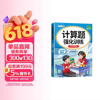 五年级下册数学练价格报价行情- 京东