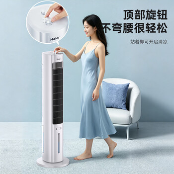 海尔（Haier）空调扇家用冷风扇制冷轻音电风扇冷风机水冷塔扇加湿冷气扇自营无叶风扇强力制冷小空调HFZ-J8625A