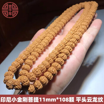 吉千年 印尼小金刚菩提108颗 矮桩航母飞碟单圈 五瓣多圈 生日礼物 平头云龙纹11mm*108颗