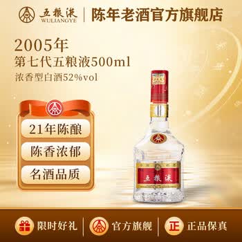 五粮液2005年价格报价行情- 京东