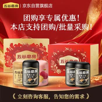 五谷磨房食养礼团圆三宝五黑粉低GI黑芝麻糊养胃山药粉食养礼1638g
