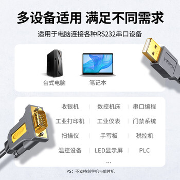 绿联USB转RS232串口线 USB转DB9针公头转接线 支持考勤机收银机标签打印机线com口调试线 1米 20210