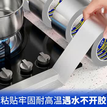 米乐奇铝箔胶带耐高温加厚锡箔纸厨房防水防油污自粘贴纸 油烟机排烟管空调管道缠绕密封隔热 10厘米宽