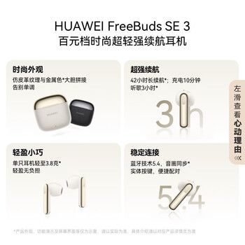 华为（HUAWEI）FreeBuds SE 3 入耳式无线蓝牙耳机 超长续航 轻盈小巧 快速充电 流光金
