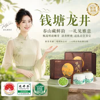 山水西湖龙井绿茶豆香型特级250g2026新茶头采明前茶叶礼盒装春茶送礼长辈