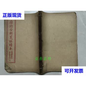唐诗合解笺注品牌及商品- 京东
