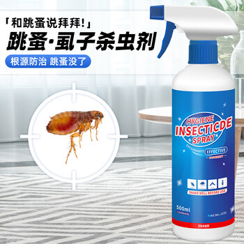 九品祥跳蚤专用杀虫剂跳蚤药床虱蜱虫家用床铺喷雾除虱蚤猫狗宠物窝