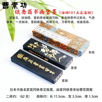 铁斋翁书画宝墨价格报价行情- 京东