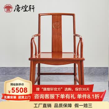 明式家具官帽椅品牌及商品- 京东