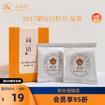 简语白茶- 京东