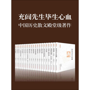 充闾文集（套装共20册）pdf/doc/txt格式电子书下载