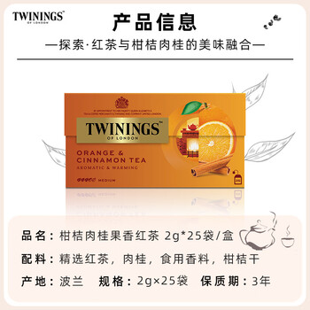 川宁花果茶 柑桔肉桂花草茶25袋*2g 水果茶袋泡茶热泡茶 川宁花果茶 柑桔肉桂花草茶25袋*2g 水果茶袋泡茶热泡茶