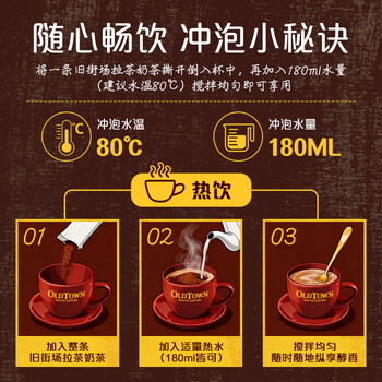 旧街场（OLDTOWN）旧街场进口马来拉茶8杯南洋特色飞茶下午茶速溶奶茶饮料冲调热饮