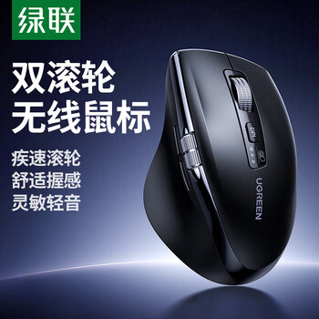 绿联商务办公无线蓝牙双模鼠标 轻音按键 握感舒适 人体工学设计 五档DPI调节 反应灵敏 持久续航 黑色 绿联商务办公无线蓝牙双模鼠标 轻音按键 握感舒适 人体工学设计 五档DPI调节 反应灵敏 持久续航 黑色