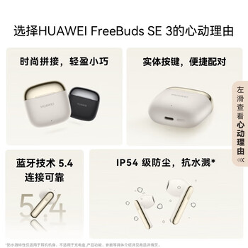 华为（HUAWEI）FreeBuds SE 3 入耳式无线蓝牙耳机 超长续航 轻盈小巧 快速充电 流光金
