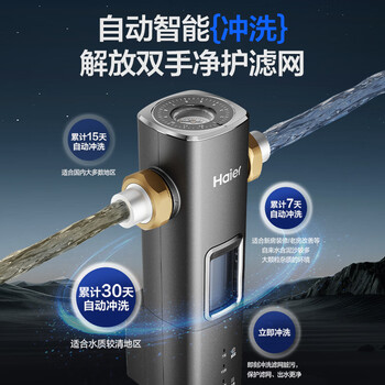 海尔（Haier）前置过滤器超大通量家用顶配鲜活水40微米可视化自动反冲洗净水器银河pro HQZ60-HFAZ26