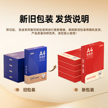 京东京造A4打印纸 85g复印纸 铂金系列 双面高档打印复印纸 500张*5包/箱(2500张)【碳中和认证】
