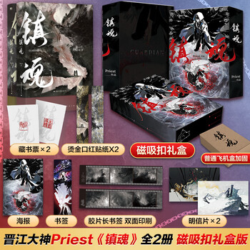 镇魂priest - 京东