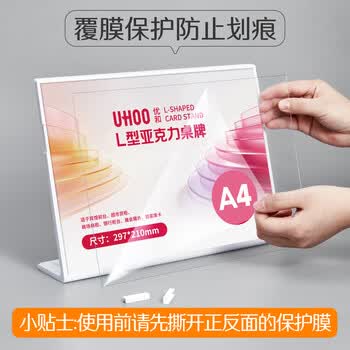 优和（UHOO）桌牌L型亚克力台卡白色透明1个装210mm*297mm A4竖款立牌架展示牌桌牌餐牌桌水单价目表会议卡6250
