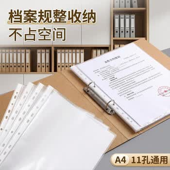 天章 （TANGO）11孔资料册文件袋A4替芯袋 100只 快递袋票据档案收纳活页孔夹快劳夹透明办公用品 3c标准款厚度