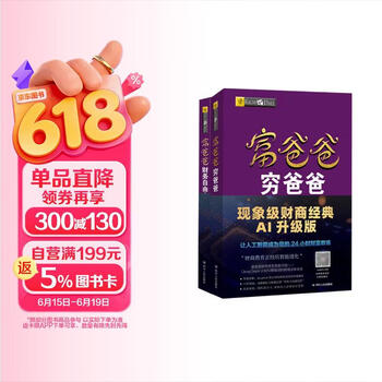 富爸爸穷爸爸全套- 京东