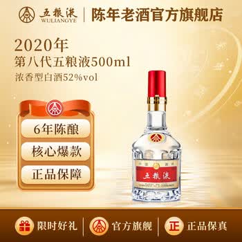 20年五粮液52度价格报价行情- 京东