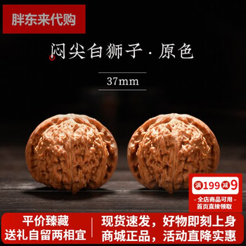 核桃文玩白狮子头品牌及商品- 京东