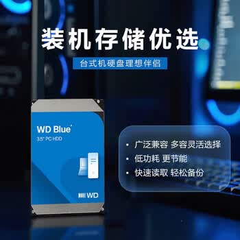 西部数据（WD）6TB 台式机机械硬盘 WD Blue 西数蓝盘 3.5英寸 5400转 256MB SATA CMR垂直技术 WD60EZAX AI硬盘