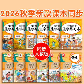 金枝叶三年级上下册字帖2026新版语文同步练字帖小学生字帖练字专用每日一练笔画笔顺描红练字儿童写字帖