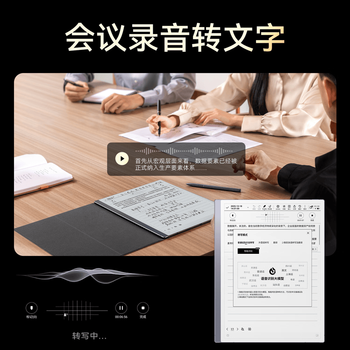 科大讯飞智能办公本MAX2 13.3英寸超大屏电子书阅读器 墨水屏平板电脑 显示器 电纸书 笔记本 语音转文字