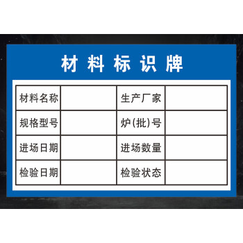 旺月嵐山材料標識牌驗收合格牌限載限重標誌牌成品1mmpvc塑料板20x