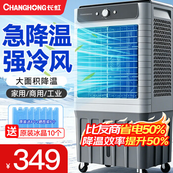 CHANGHONG冷风扇排行- 京东