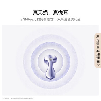 华为(HUAWEI)FreeBuds 6 悦彰耳机 无线蓝牙耳机 半开放式耳机 长续航 舒适佩戴 水滴耳机 极光紫 华为(HUAWEI)FreeBuds 6 悦彰耳机 无线蓝牙耳机 半开放式耳机 长续航 舒适佩戴 水滴耳机 极光紫